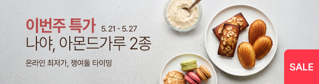 5월_아몬드분말